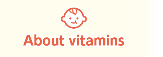 ビタミンについて
